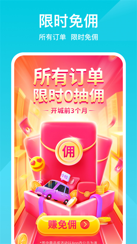 小拉出行司机版图4