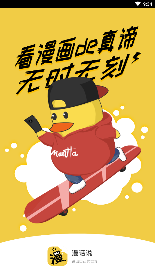 漫话说 漫话说