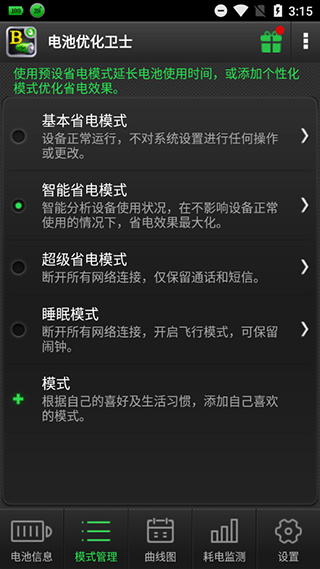 电池优化卫士app图2