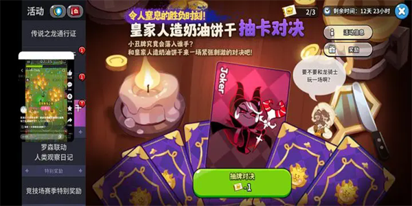 Cookie Run: Kingdom安装器图1