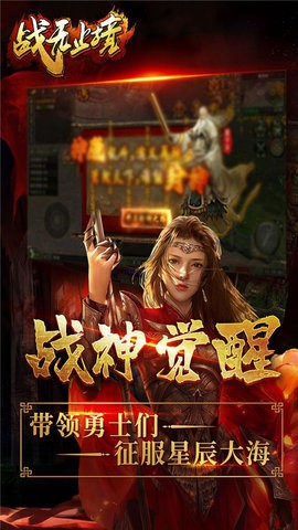 战无止境