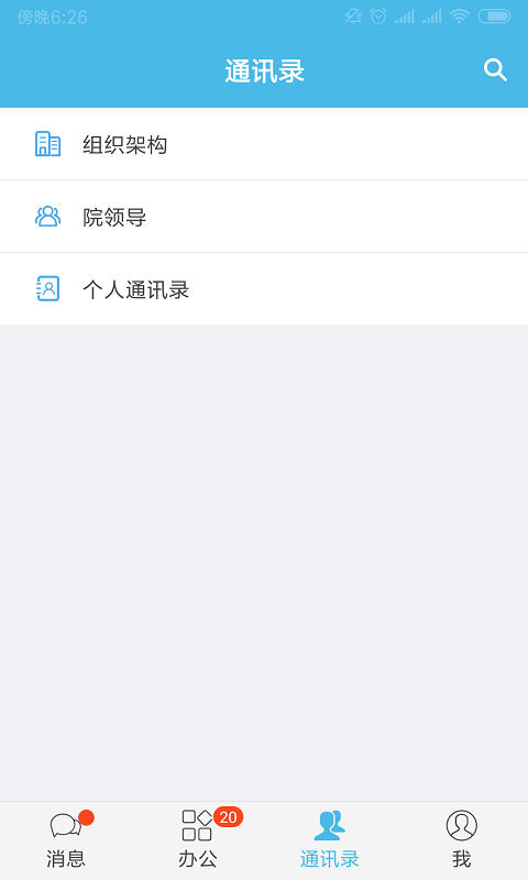iOffice M2官方手机版图2