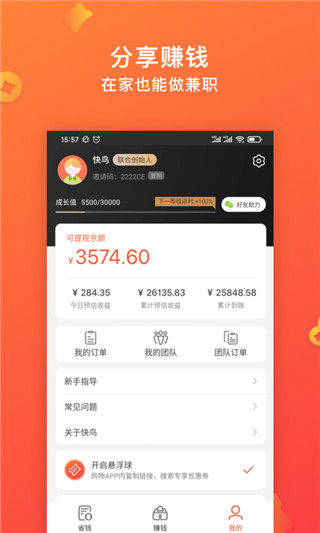 快鸟返利图4