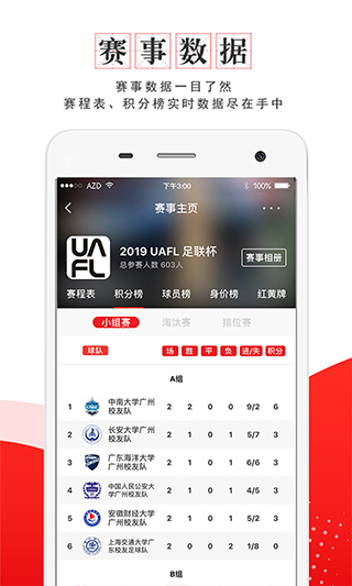 我是球星图3