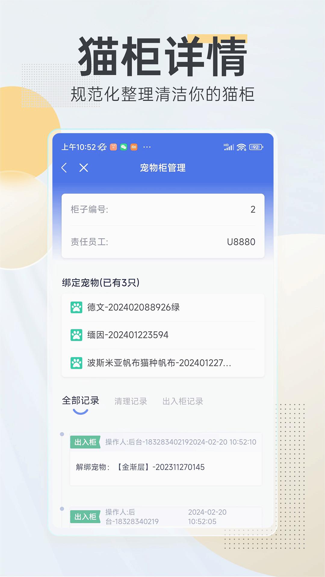 领猫管家图5