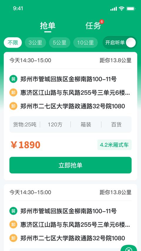 中鼎城配司机端图1