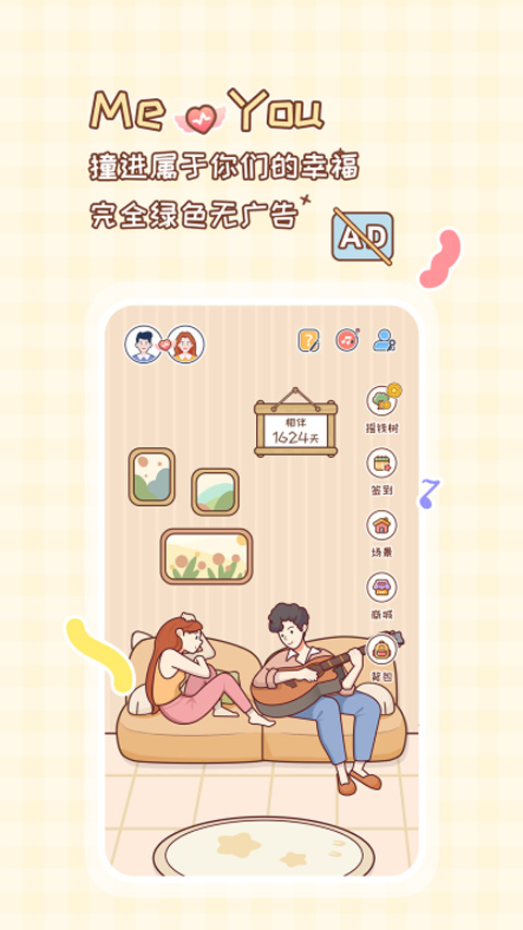 MeYou软件图3