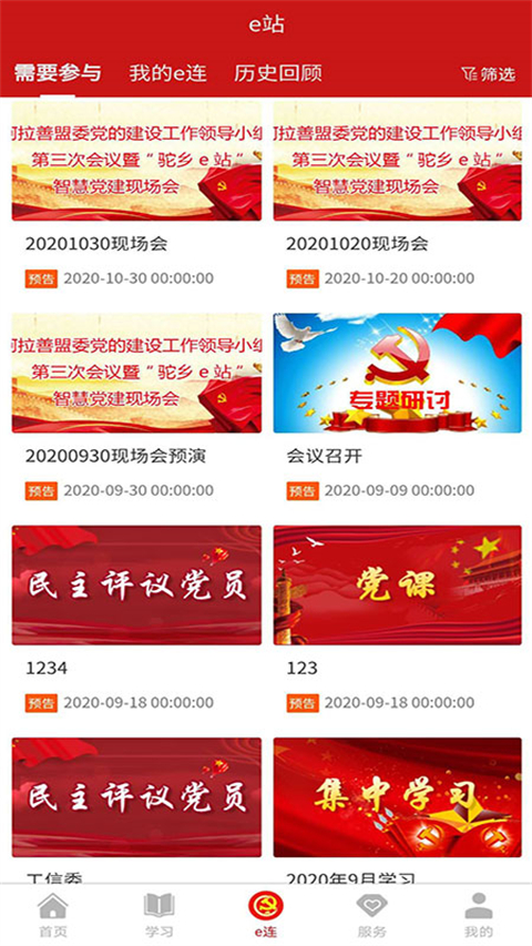驼乡e站图4