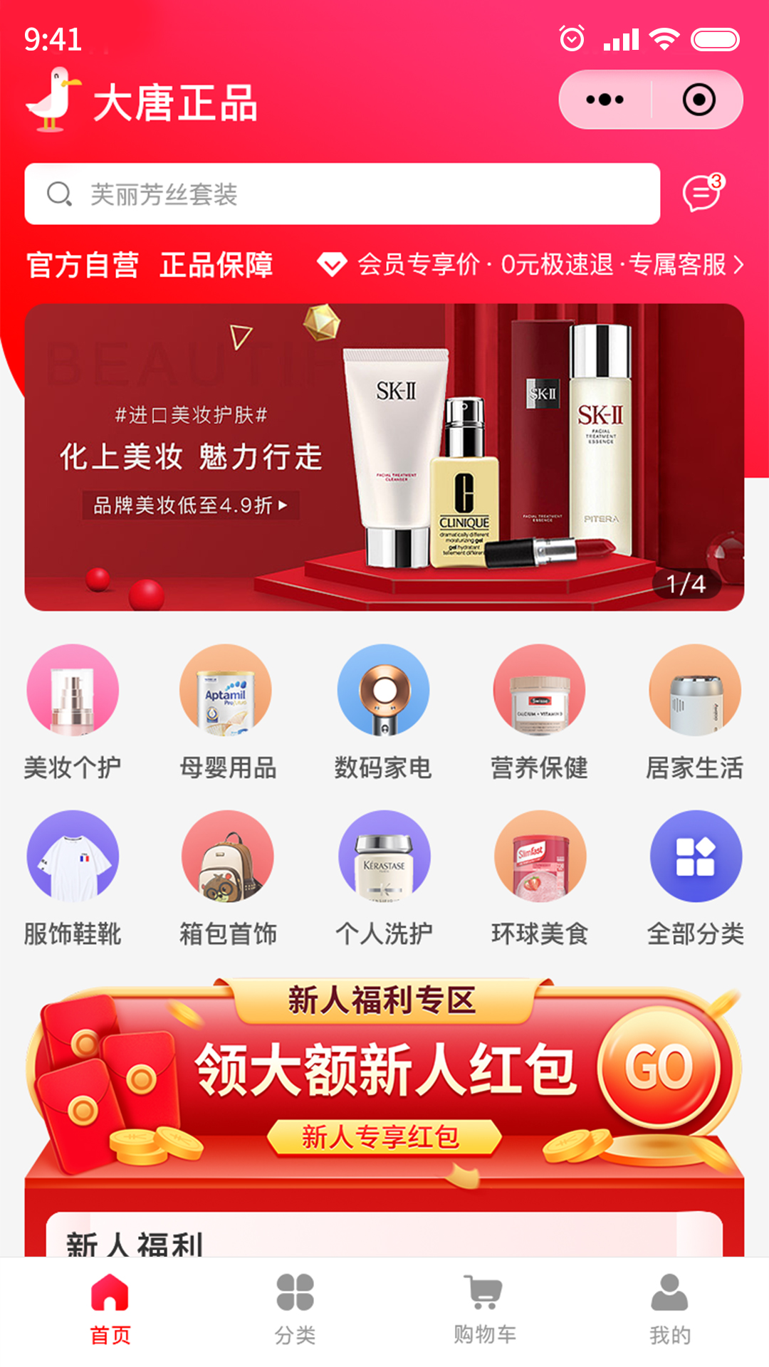 大唐正品图4