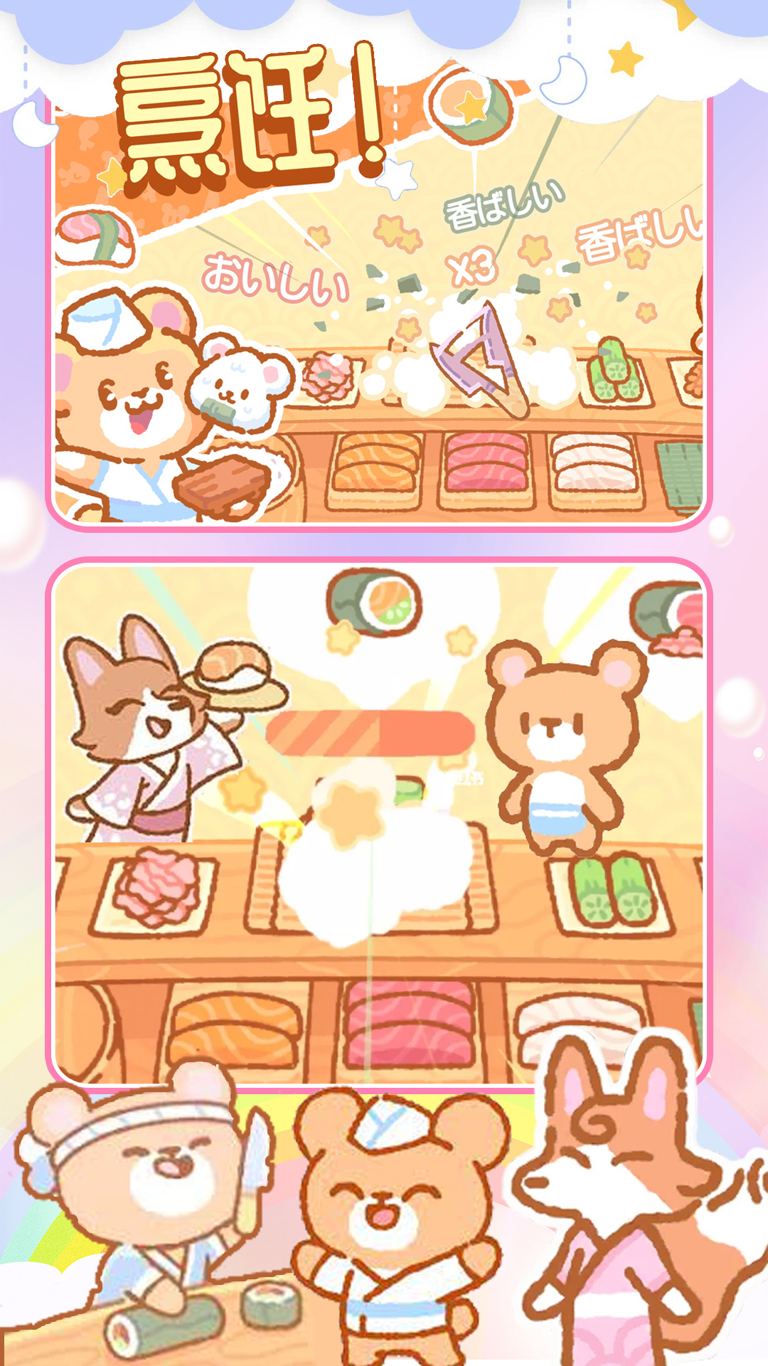 梦想寿司店模拟图2