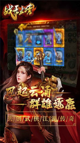 战无止境图1