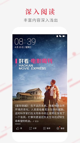 好看锁屏杂志图3
