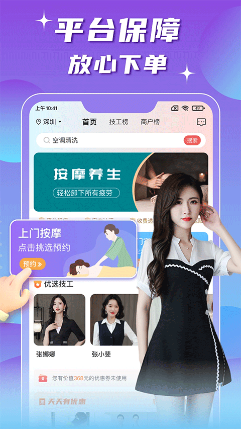 技者汇上门服务图1