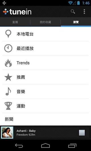 TuneIn广播电台