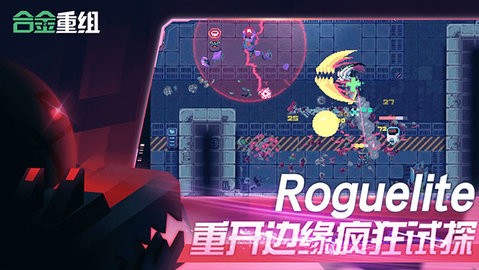 合金重组