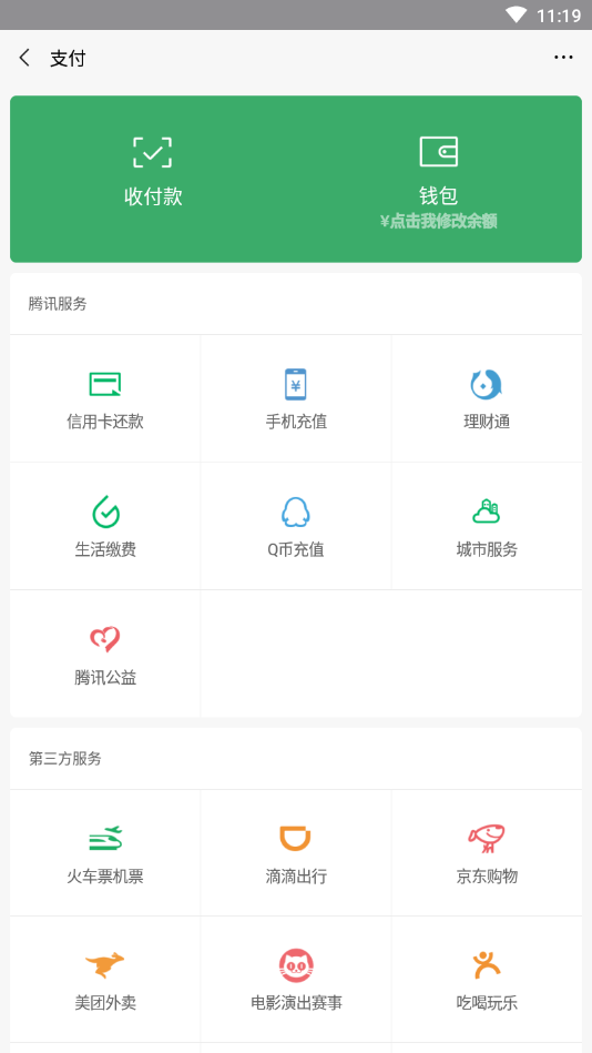 微信余额修改图1