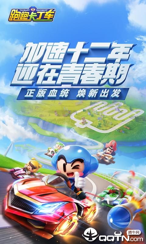 跑跑卡丁车竞速版抢先服图5