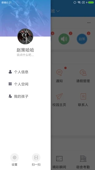 爱上学家长版图4