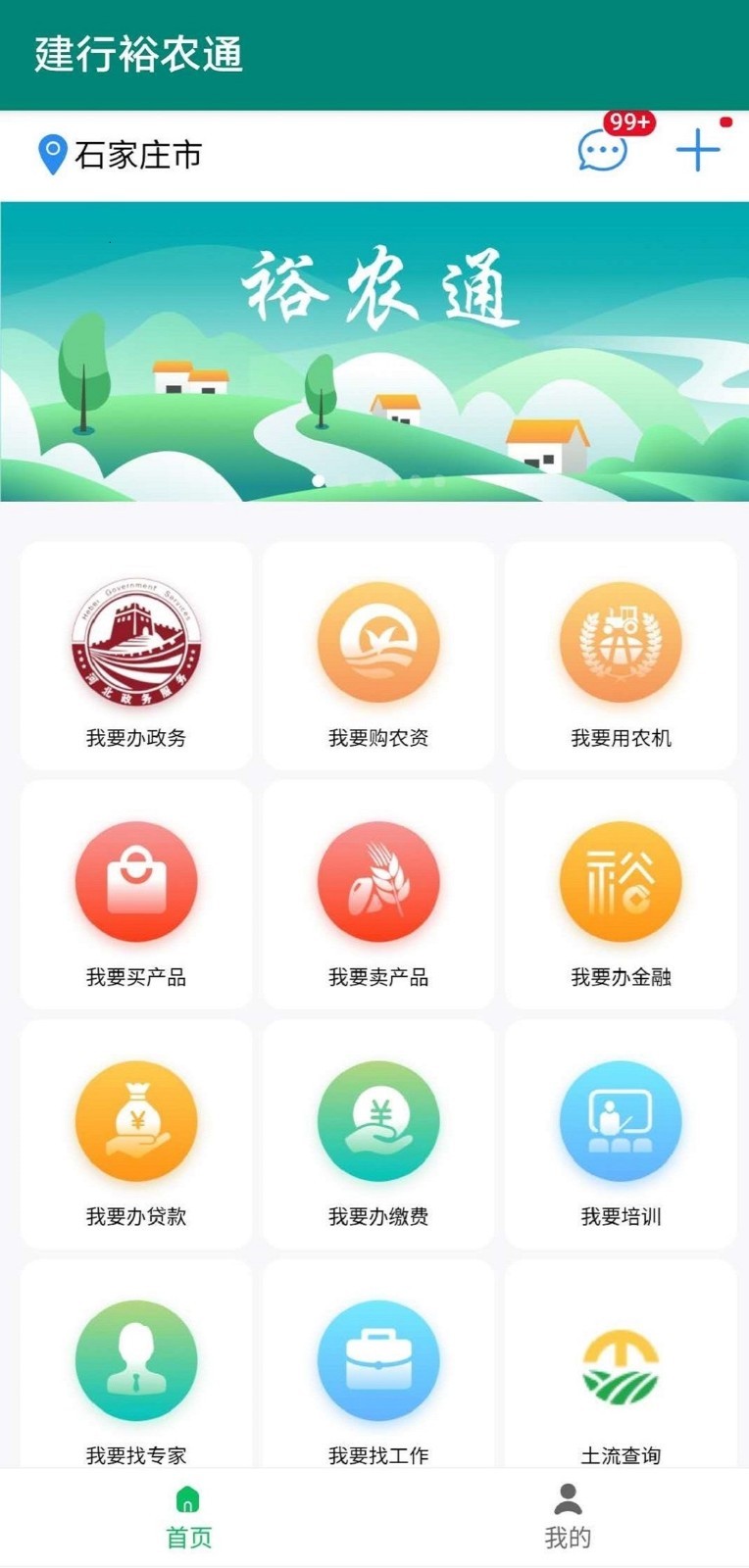 裕农通图2