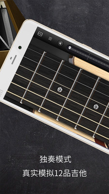 手机吉他模拟器(real classical guitar)图1