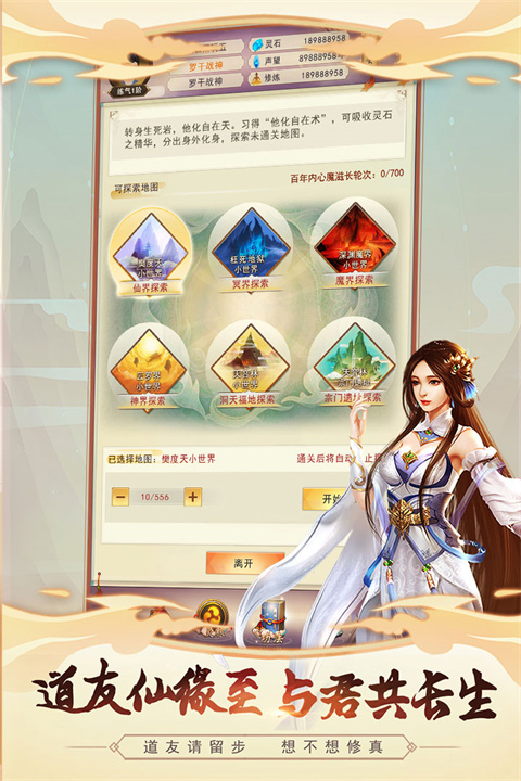 想不想修真图3