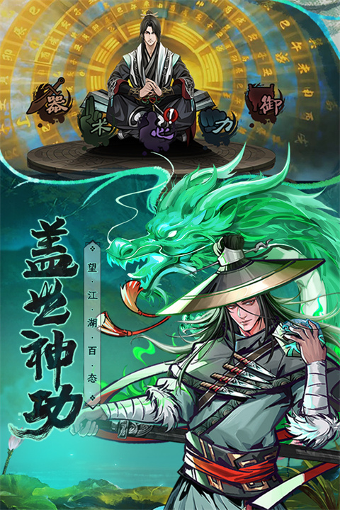 真武江湖图3