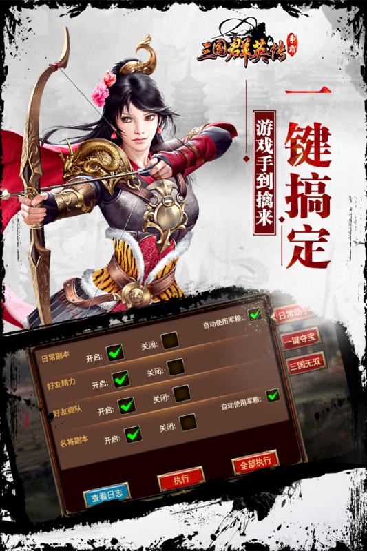 三国群英传7下载图3