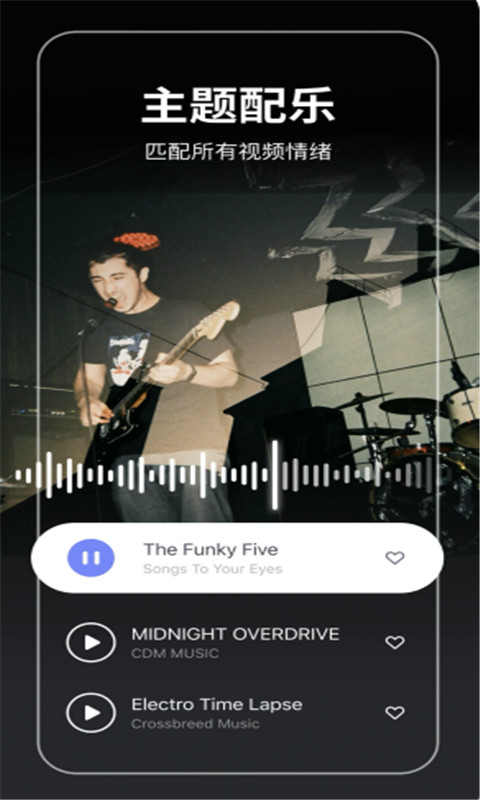 Vlog全能剪辑图1