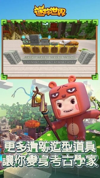 迷你世界国际服安卓最新版图1