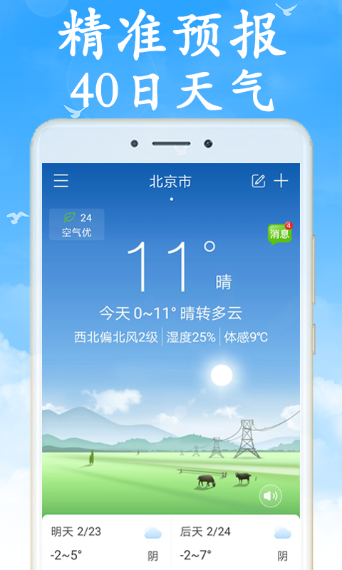 吉利天气图3