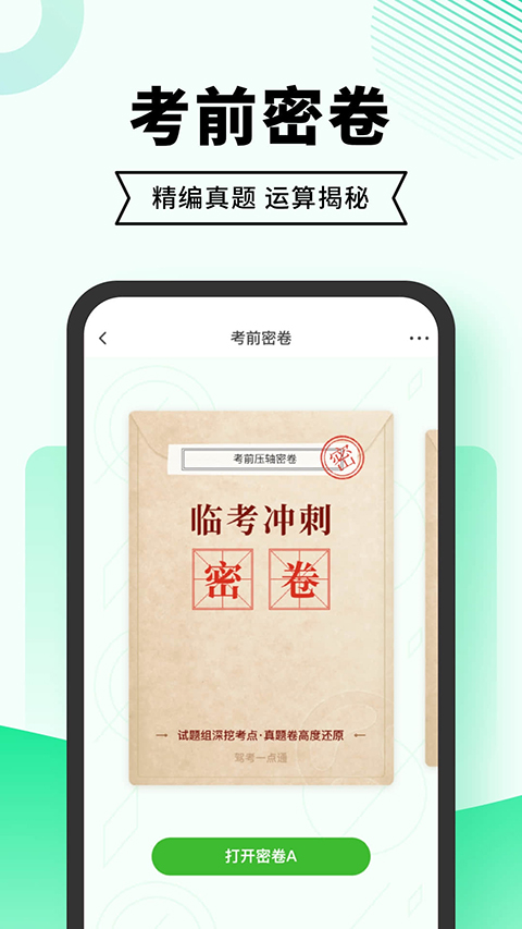 驾考部落极速版图4