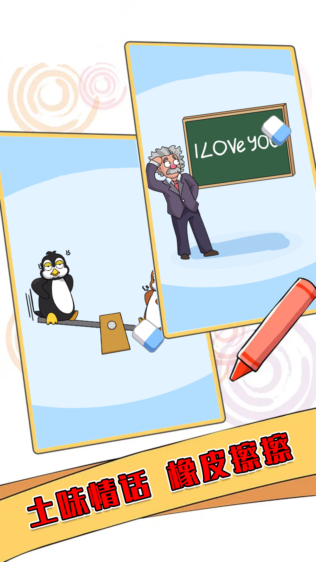 橡皮擦坏小子图4