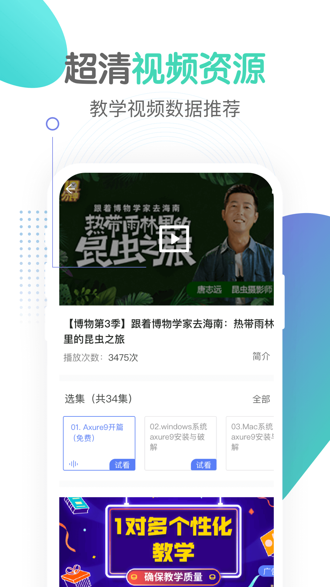 小初高同步课程图4