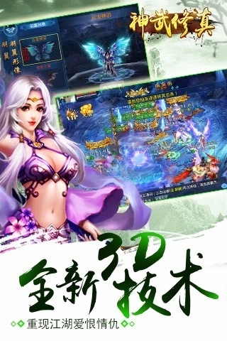 神武修真图2