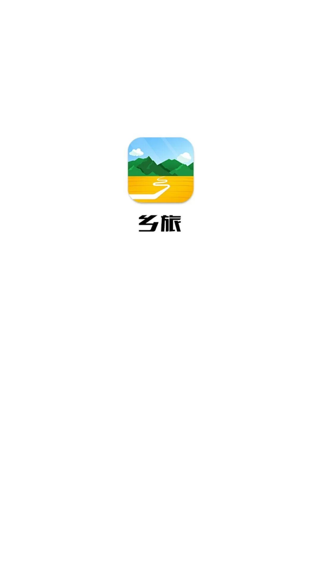 乡旅图1