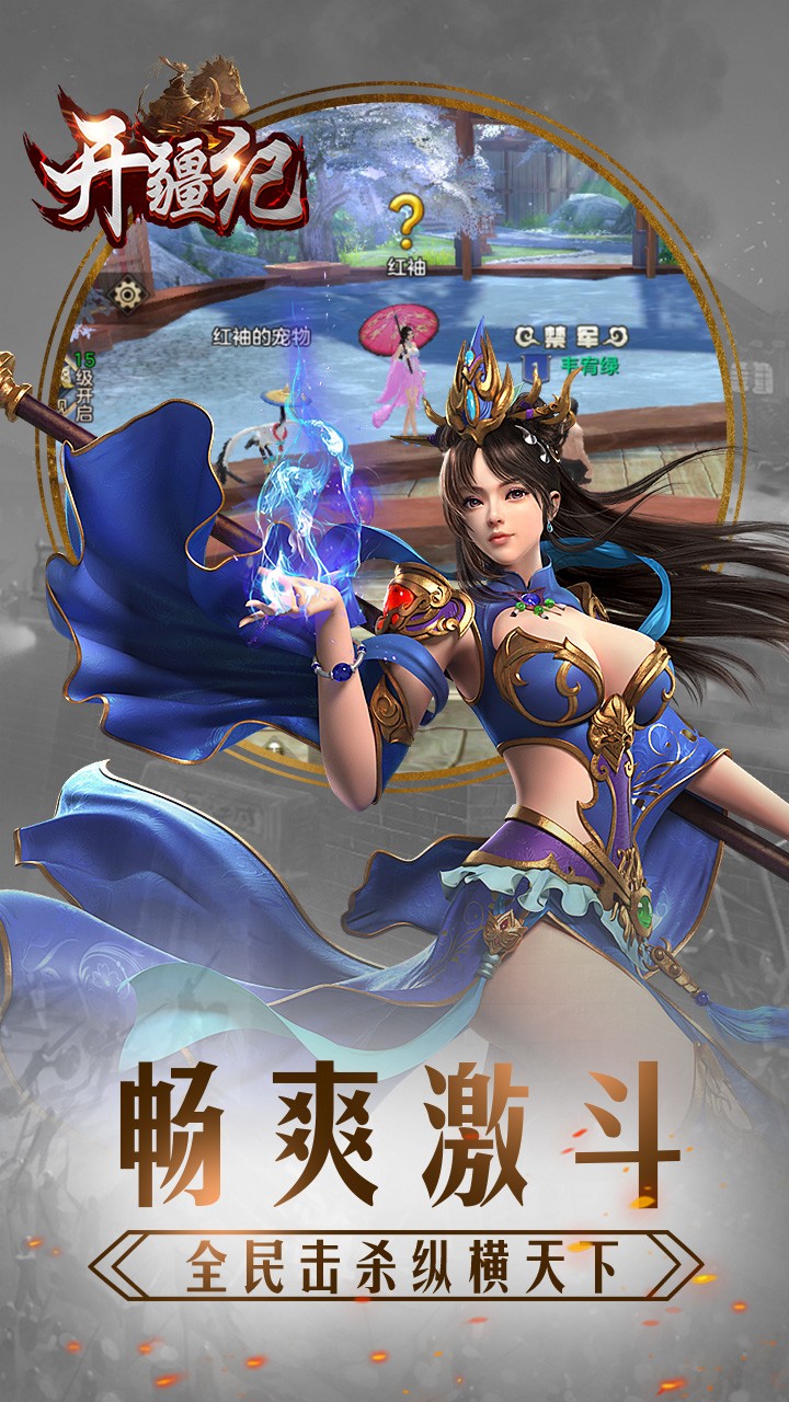 开疆纪 开疆纪