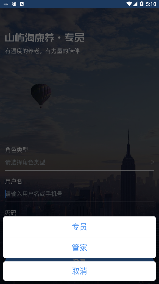乐养云专员版图4