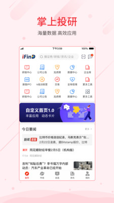 同花顺iFinD图2