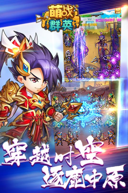 萌战群英图1