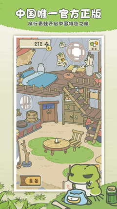 旅行青蛙中文版下载图1