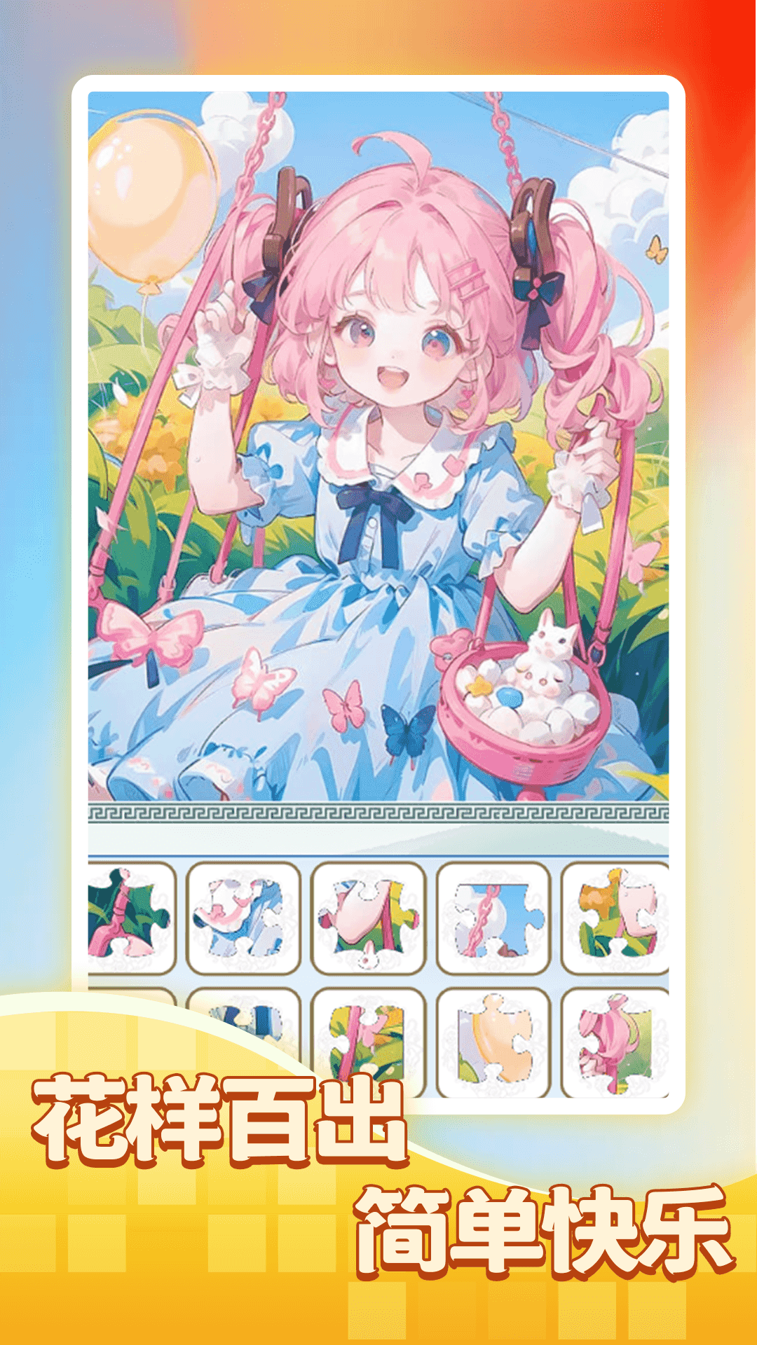 一起来玩拼图图3