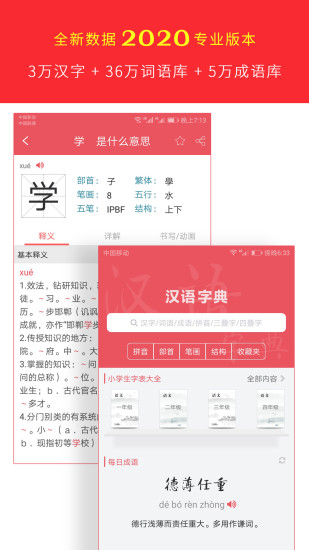 汉语字典专业版图4