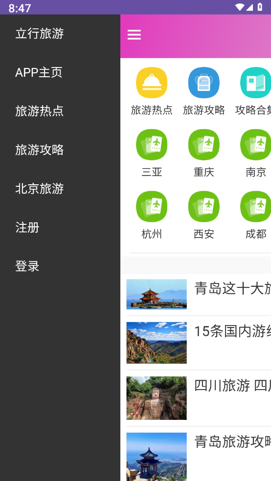 立行旅游图4