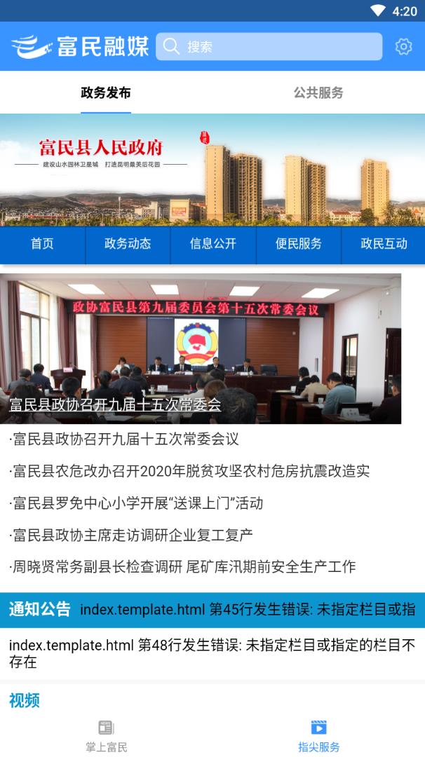 富民融媒图3