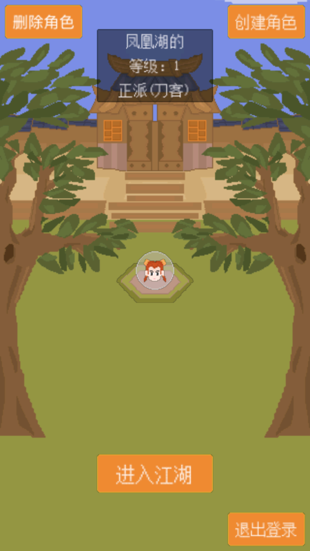 口袋江湖安卓版图2