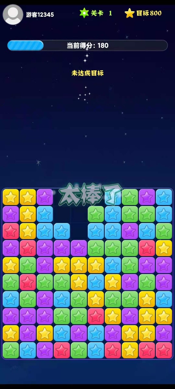 天天消除 天天消除