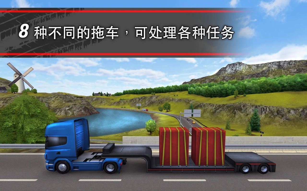 模拟卡车 模拟卡车
