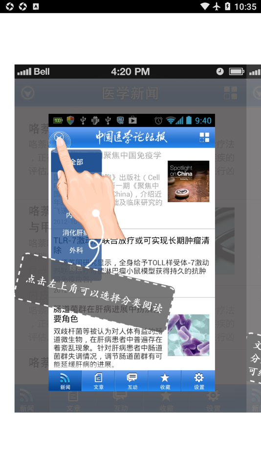 医学论坛报app图2