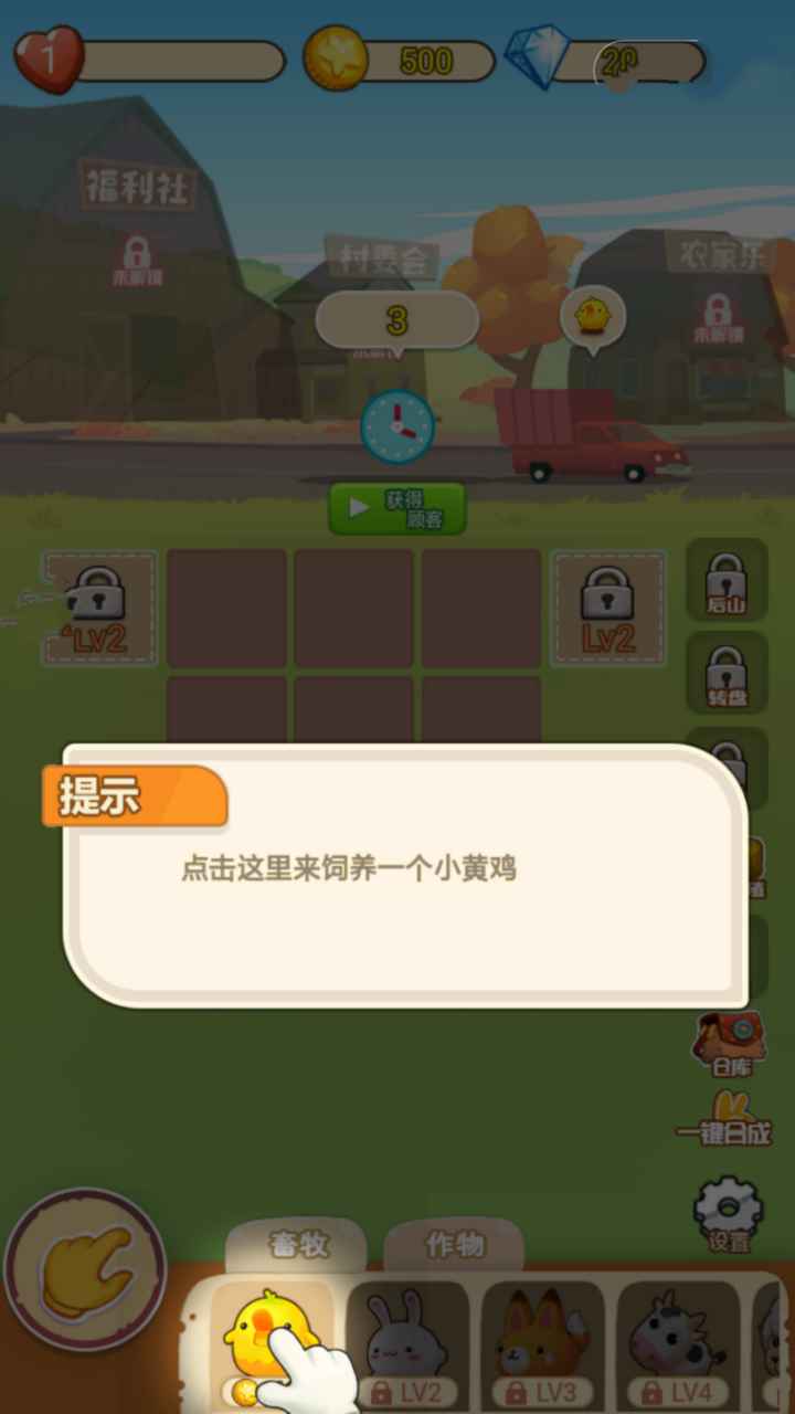天天喂鸡图4