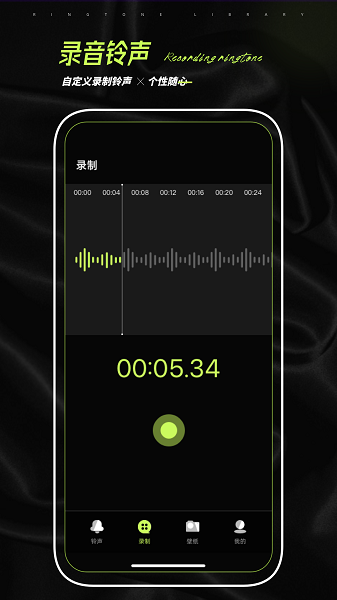 铃声制作图4